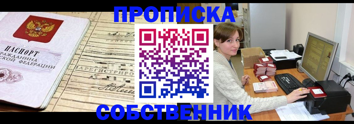 временная регистрация собственник в Камышлове